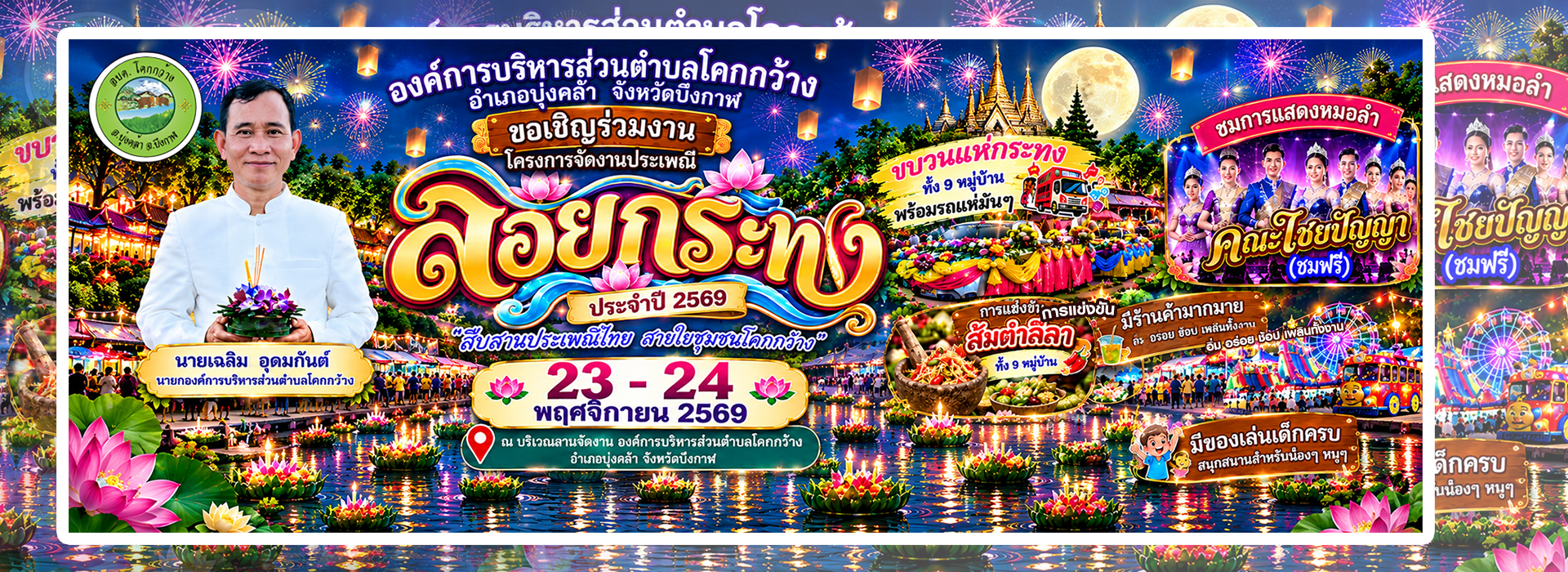 ลอยกระทง